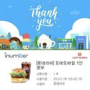 롯데리아 토마토바질 콤보 이미지