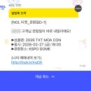 11545-03-26-01 | 2026-02-27~2026-03-01 MOA CON 후기