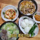우두머리 내나라국밥 | 1박 2일에 나온 의령 종로식당 곰탕 및 소고기국밥 아쉬운 후기