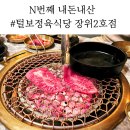 털보정육식당 이미지