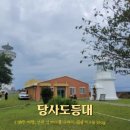 완도 소안면 구 당사도 등대 | 전남 완도 가볼만한곳 당사도등대 국가등록문화재 문화유산스탬프투어 54th