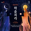 안성맞춤 아트홀 대공연장 이미지