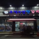 화정천서로4안길 | 군산 나운동 생삼겹살, 생갈비 맛집 추억의연탄갈비 방문 후기!!!