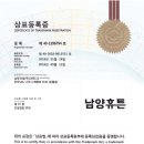 남양특허법률사무소