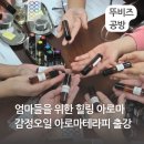 포승작은도서관 | 출강수업 엄마들을 위한 힐링 연수 LH가내마을 작은도서관 출장수업 송탄 고덕 서정리 청북 포승 안중...