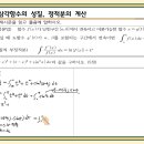 4.치환적분법, 삼각함수의 성질, 정적분의 계산(인하대2024 오후 1번) 이미지