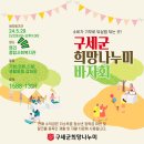 구세군희망나누미 이미지
