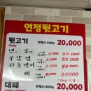 연정뒷고기 - 북구 낙동대로1766번길 23 | 연정뒷고기