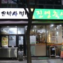 윤박사밀면