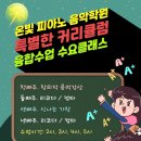바른음악학원 이미지