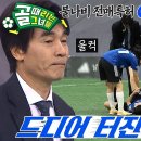 3월12일 골 때리는 그녀들 ‘G리그 득점왕’ 강보람, 포기하지 않고 만들어낸 동점골 영상 이미지