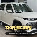 자이언트디테일 이미지