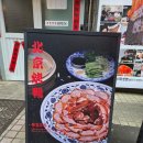 북경오리집 | 선릉역 미림양장 북경오리집, 바삭 촉촉한 베이징덕 제대로 맛본 후기