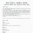 창립 25주년 기념행사 초대장『사랑으로 함께한 25년, 희망으로 이어갈 내일』초대의 말씀 이미지