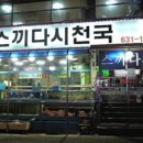 스끼다시천국횟집 이미지