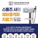 진접탄탄정형외과의원 이미지