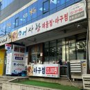 어사랑아구찜 역곡점 이미지