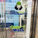 크린토피아코인워시성남 이미지