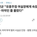 이선균 '유흥주점 여실장에게 속았다…마약인 줄 몰랐다' 이미지