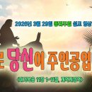 2026-03-29 종려주일 설교 영상 | 바로 당신이 주인공입니다! | 마가복음 11장 1~11절(선한빛요양병원 연합예배 설교) 이미지