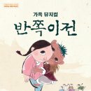 특별공연 국악 창작 가족 뮤지컬 이미지