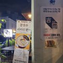 대전 유성구 지족동 카페 &#34;길우 반석점&#34; 실타래 빙수 후기~