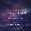 플레로마 이미지