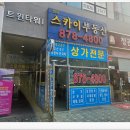 민락스카이공인중개사사무소 이미지