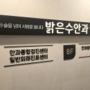 김해밝은안과 이미지