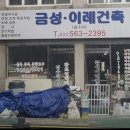 금성이레건축 네이버블로그