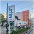 복자갈비 이미지