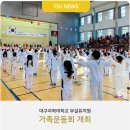 대구과학대학교부설유치원