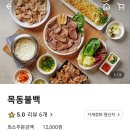 목동불백 이미지