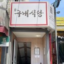 신논현역 점심먹기 좋은 백종원의 더본코리아 백가구내식당
