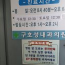 구호성내과의원 이미지