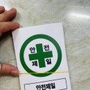 제일안전산업