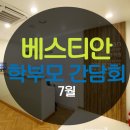 베스티안수학전문학원