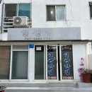 성우반점 | 해운대 주민 단골 중국집 &#39;일광반점&#39; 부산 로컬 맛집