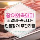 장어랑돼지