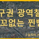 대구광역철도 원대역 조기 착공을 위한 10만 서명운동 참여를 부탁드립니다 이미지