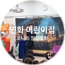 연화어린이집 이미지