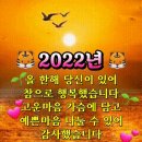 *아침 편지함(12월31일)오늘은(금요일)2022년 임인년의 끝날이군요.* 이미지