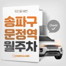 문정역 1번출구 이미지