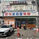 부원한식보리밥뷔페 이미지