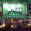 삼산먹자골목(삼산동 488) | 인천 삼산동 굴포천역 모둠전 맛집 포장마차 느낌의 &#34;79대포 인천 삼산점&#34;