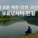새골낚시터 이미지