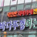 바다뚜껑여는집 이미지