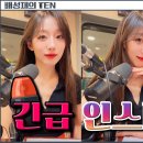 배텐 녹화 중 방송 터져서 인스타 라방 킨 정예인 미모 수준 ㄷㄷㄷㄷ 이미지