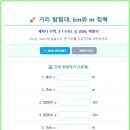 AI 수학, 초등 3-1 길이와 시간(3-1-5-03) m보다 큰 단위(km) 이미지