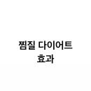 슬림핏찜질카페